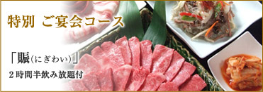 「賑（にぎわい）」　へのバナー