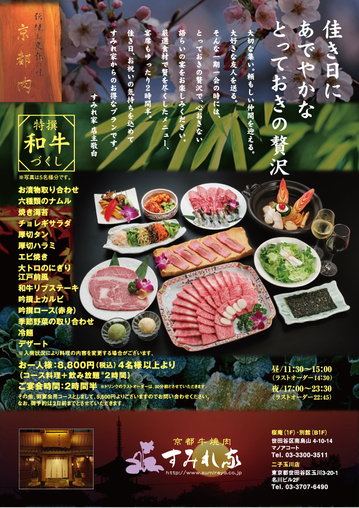 特選和牛づくしプラン